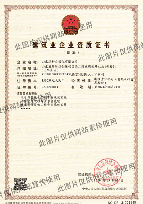 建筑业企业资质******